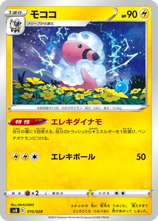 Flaaffy 10/28 from ex Premium Trainer Box