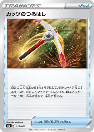 Gutsy Pickaxe 12/28 from ex Premium Trainer Box