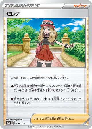 Serena 20/28 from ex Premium Trainer Box