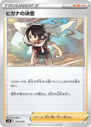 Zinnia's Resolve 23/28 from ex Premium Trainer Box