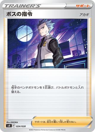 Boss's Orders 24/28 from ex Premium Trainer Box