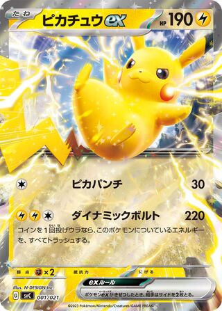 Pikachu ex 1/21 from Pikachu ex & Pawmot Starter Set ex