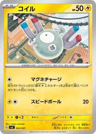 Magnemite 2/21 from Pikachu ex & Pawmot Starter Set ex