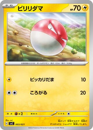Voltorb 3/21 from Pikachu ex & Pawmot Starter Set ex