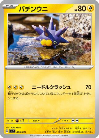 Pincurchin 6/21 from Pikachu ex & Pawmot Starter Set ex