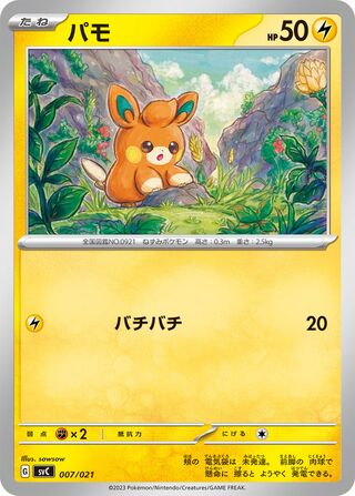 Pawmi 7/21 from Pikachu ex & Pawmot Starter Set ex