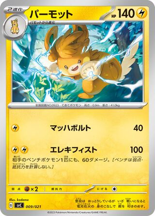 Pawmot 9/21 from Pikachu ex & Pawmot Starter Set ex