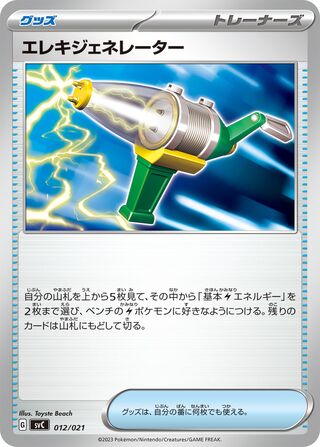 Electric Generator 12/21 from Pikachu ex & Pawmot Starter Set ex