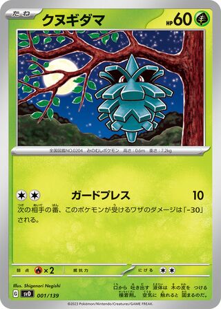 Pineco 1/139 from ex Starter Decks