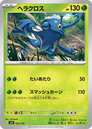 Heracross 2/139 from ex Starter Decks