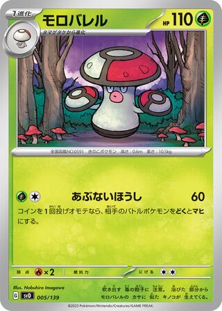Amoonguss 5/139 from ex Starter Decks