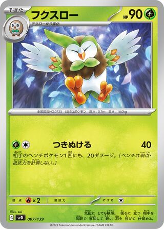 Dartrix 7/139 from ex Starter Decks