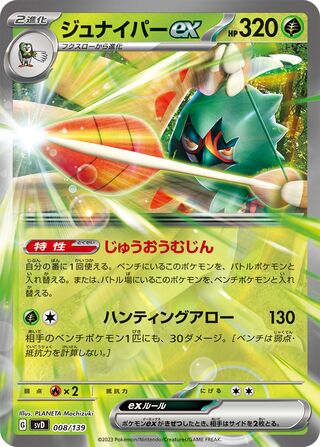 Decidueye ex 8/139 from ex Starter Decks
