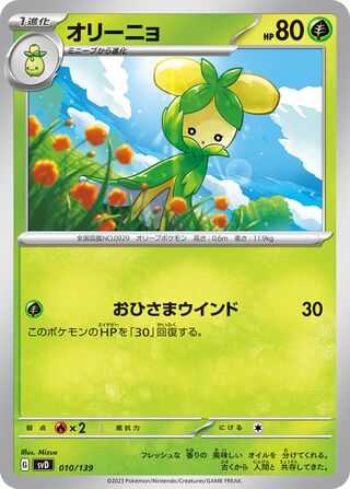 Dolliv 10/139 from ex Starter Decks