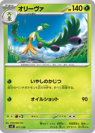 Arboliva 11/139 from ex Starter Decks
