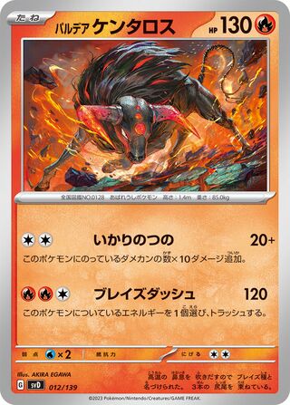 Paldean Tauros 12/139 from ex Starter Decks