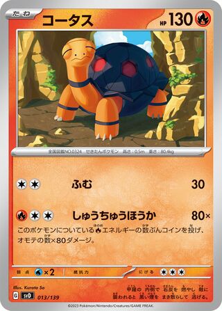 Torkoal 13/139 from ex Starter Decks