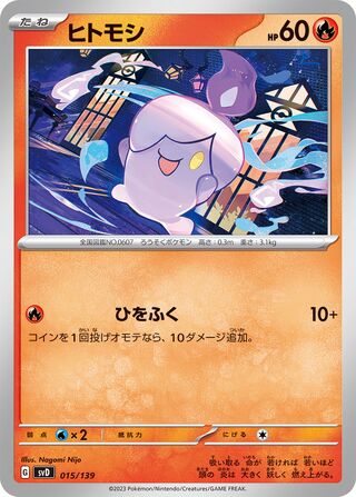 Litwick 15/139 from ex Starter Decks