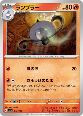 Lampent 16/139 from ex Starter Decks