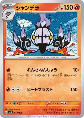 Chandelure 17/139 from ex Starter Decks