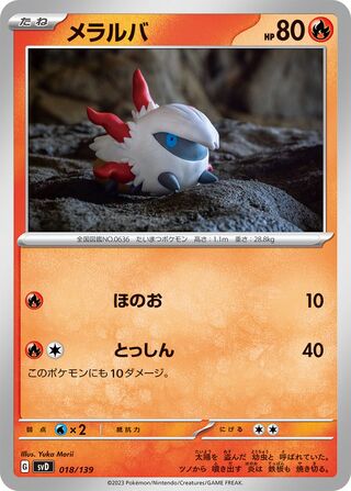 Larvesta 18/139 from ex Starter Decks