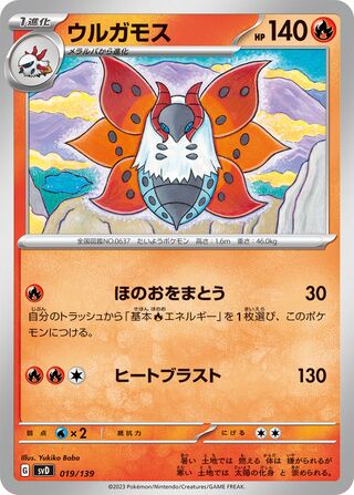 Volcarona 19/139 from ex Starter Decks