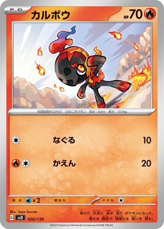 Charcadet 20/139 from ex Starter Decks