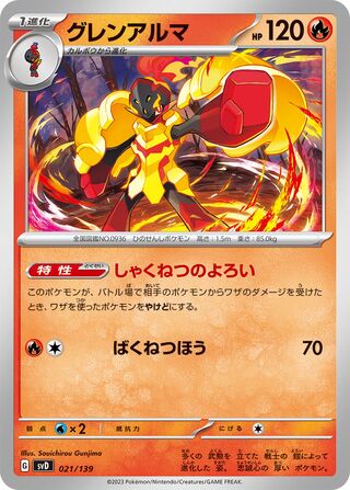 Armarouge 21/139 from ex Starter Decks