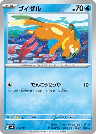 Buizel 24/139 from ex Starter Decks