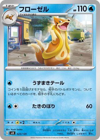 Floatzel 25/139 from ex Starter Decks