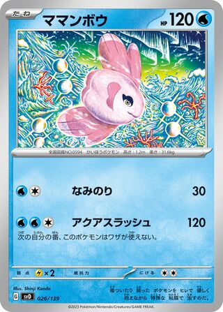 Alomomola 26/139 from ex Starter Decks