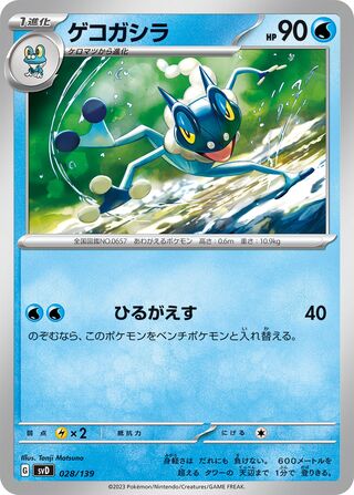 Frogadier 28/139 from ex Starter Decks