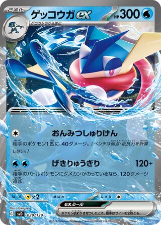 Greninja ex 29/139 from ex Starter Decks
