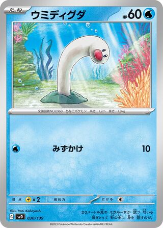 Wiglett 30/139 from ex Starter Decks