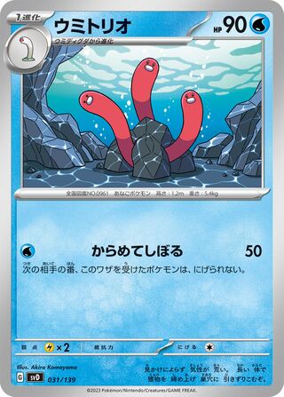 Wugtrio 31/139 from ex Starter Decks