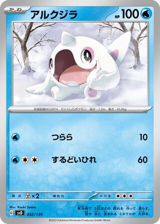 Cetoddle 32/139 from ex Starter Decks