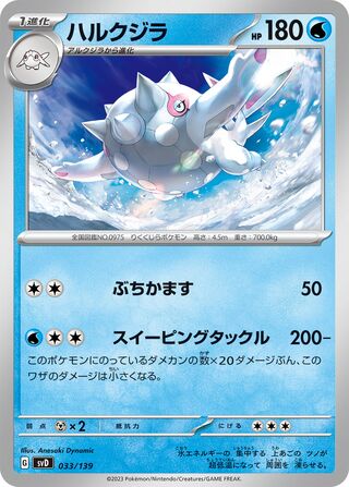 Cetitan 33/139 from ex Starter Decks