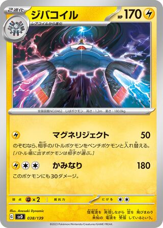 Magnezone 38/139 from ex Starter Decks
