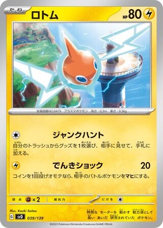 Rotom 39/139 from ex Starter Decks