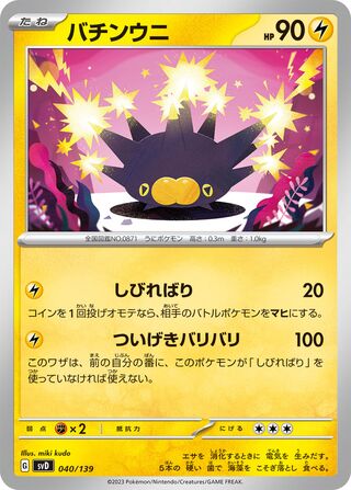 Pincurchin 40/139 from ex Starter Decks