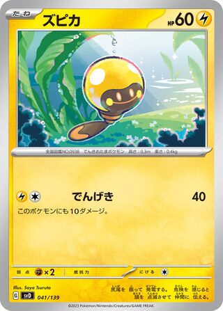 Tadbulb 41/139 from ex Starter Decks
