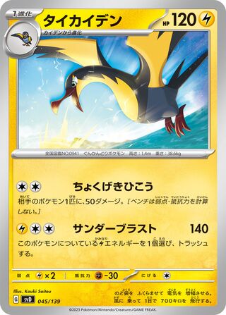 Kilowattrel 45/139 from ex Starter Decks
