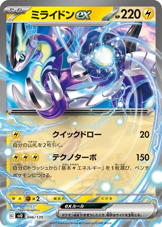 Miraidon ex 46/139 from ex Starter Decks