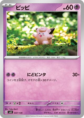 Clefairy 47/139 from ex Starter Decks