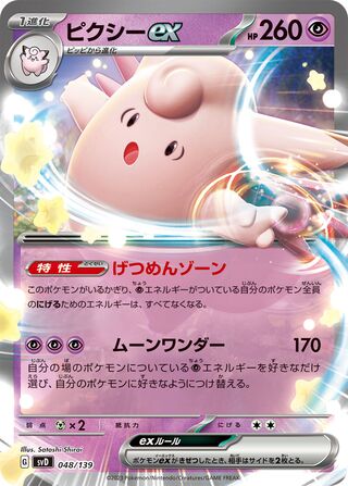 Clefable ex 48/139 from ex Starter Decks