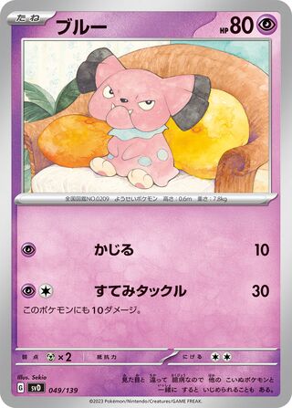Snubbull 49/139 from ex Starter Decks