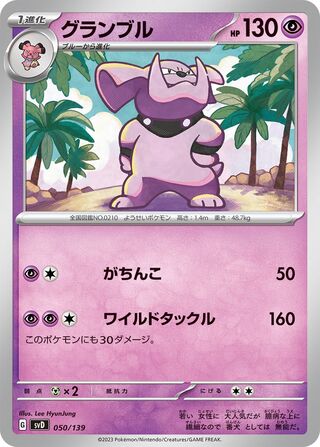 Granbull 50/139 from ex Starter Decks