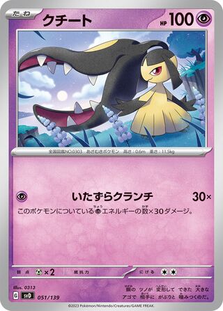 Mawile 51/139 from ex Starter Decks