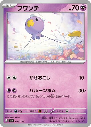 Drifloon 52/139 from ex Starter Decks
