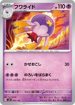 Drifblim 53/139 from ex Starter Decks